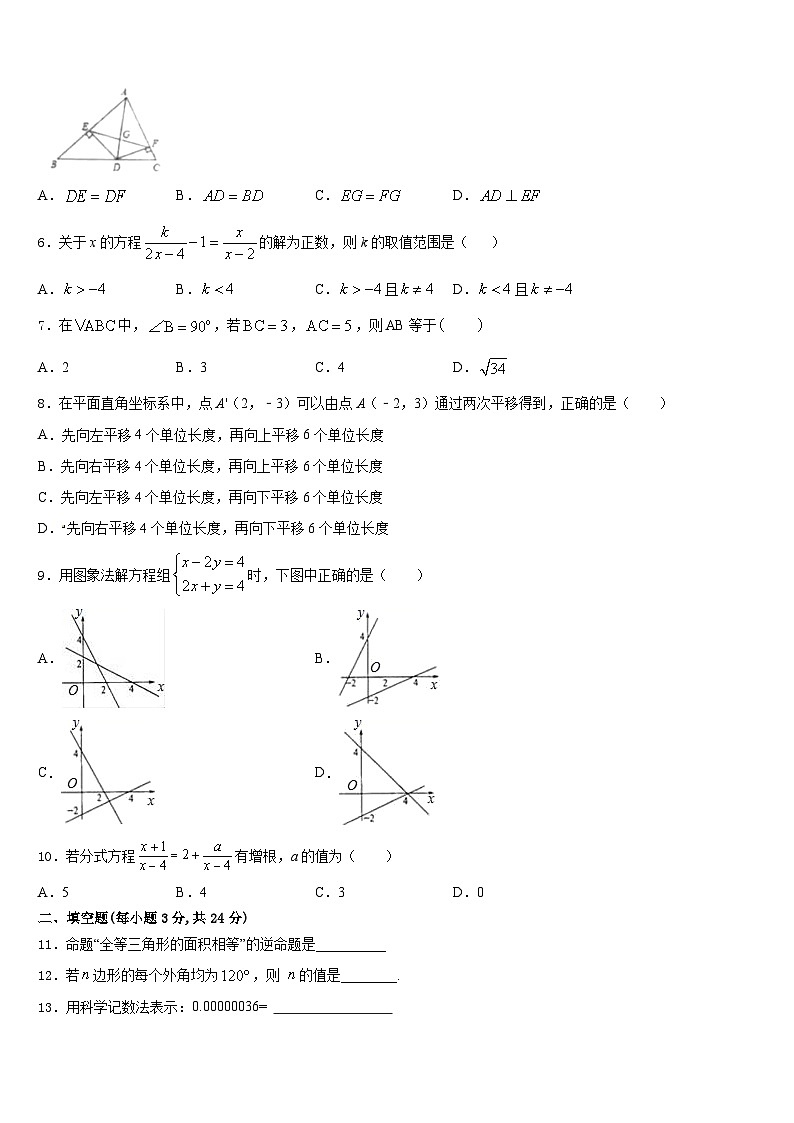 广西省崇左2023-2024学年数学八上期末复习检测试题含答案第2页