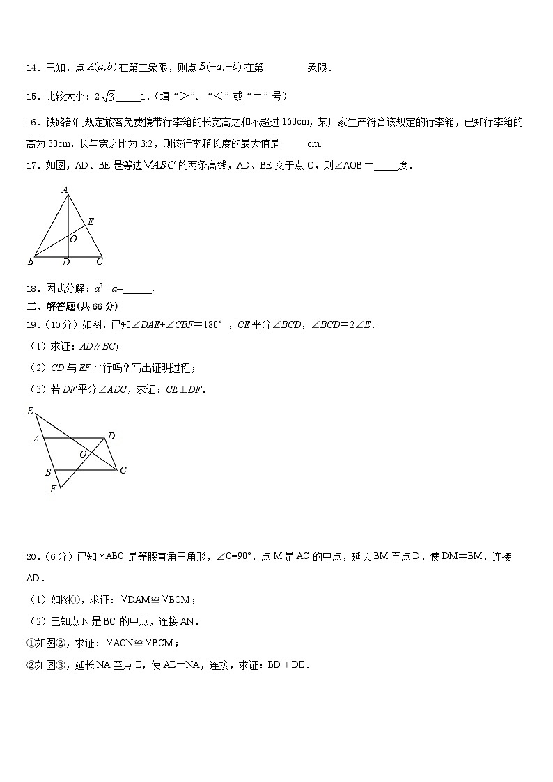 广西省崇左2023-2024学年数学八上期末复习检测试题含答案第3页