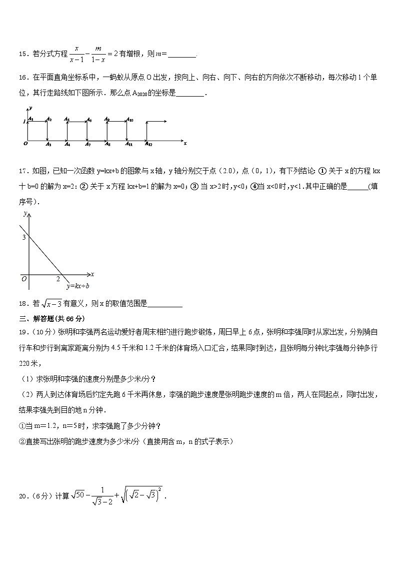 广西省重点中学2023-2024学年八上数学期末考试模拟试题含答案第3页