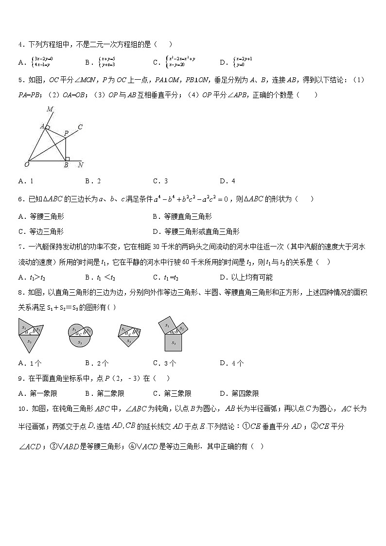 广西壮族自治区来宾市2023-2024学年数学八年级第一学期期末达标检测试题含答案第2页
