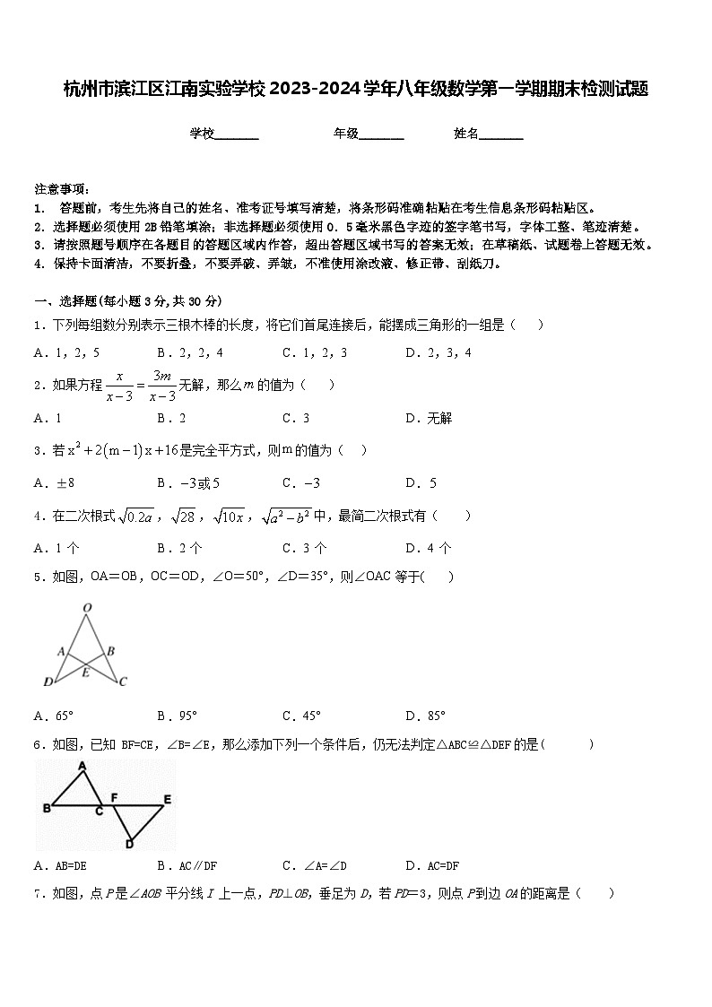 杭州市滨江区江南实验学校2023-2024学年八年级数学第一学期期末检测试题含答案第1页