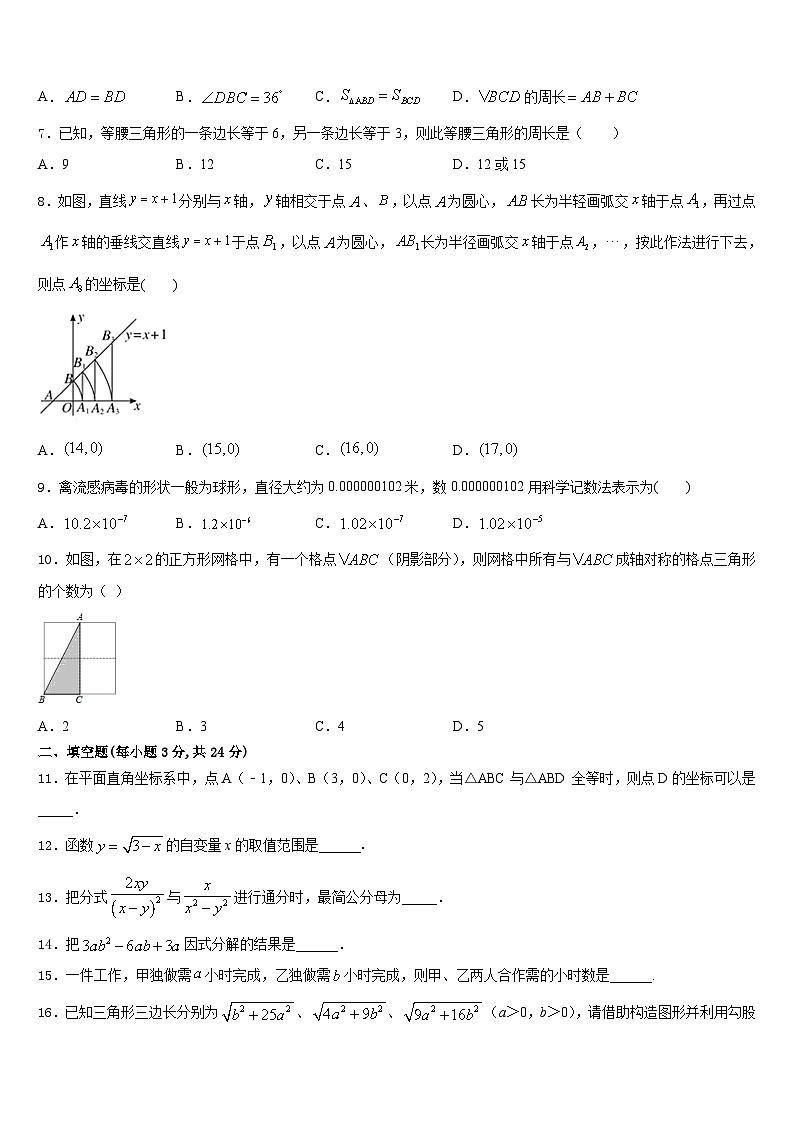 江苏省东台市第六教育联盟2023-2024学年八年级数学第一学期期末检测试题含答案第2页