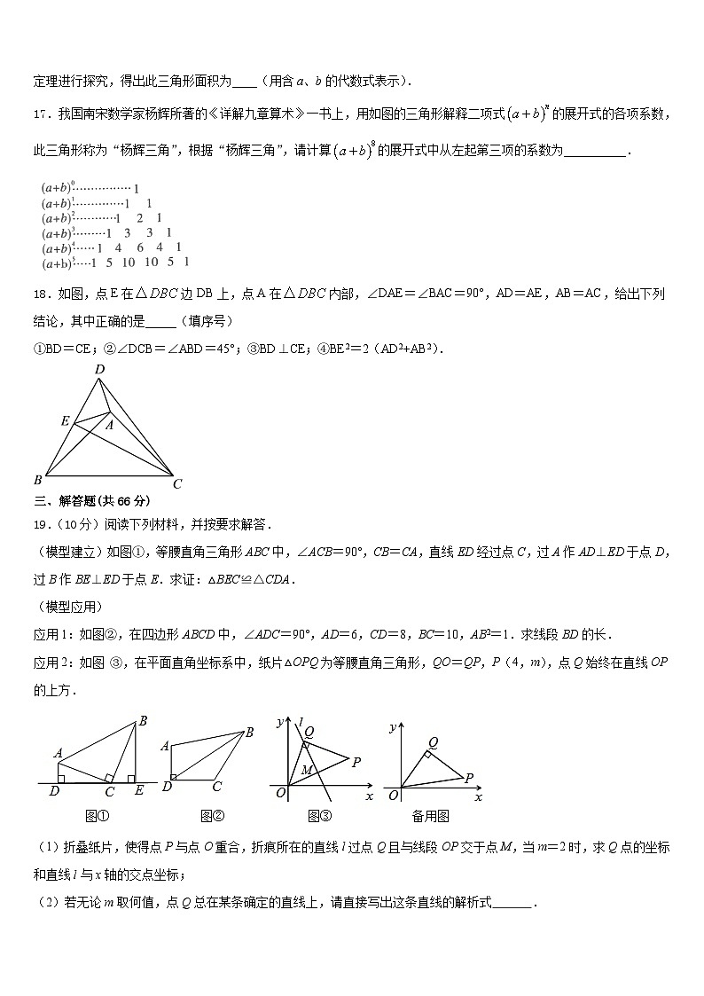 江苏省东台市第六教育联盟2023-2024学年八年级数学第一学期期末检测试题含答案第3页