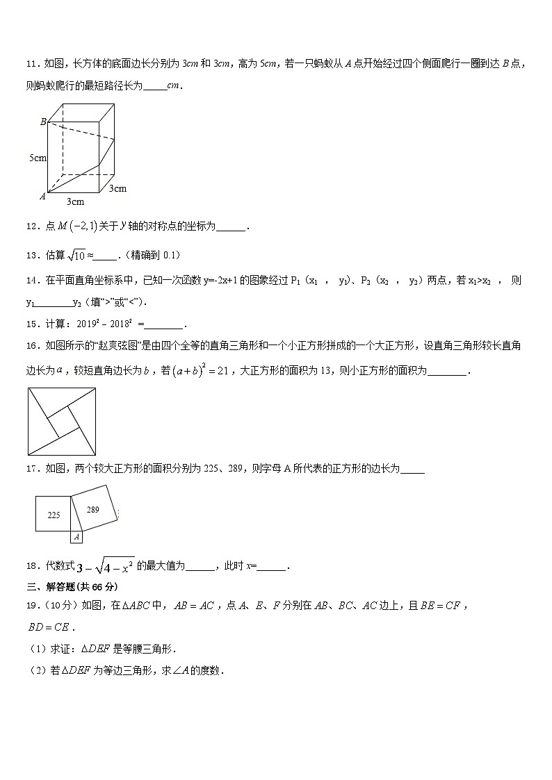 江苏省南京市二十九中学、汇文学校2023-2024学年八年级数学第一学期期末质量检测模拟试题含答案第3页