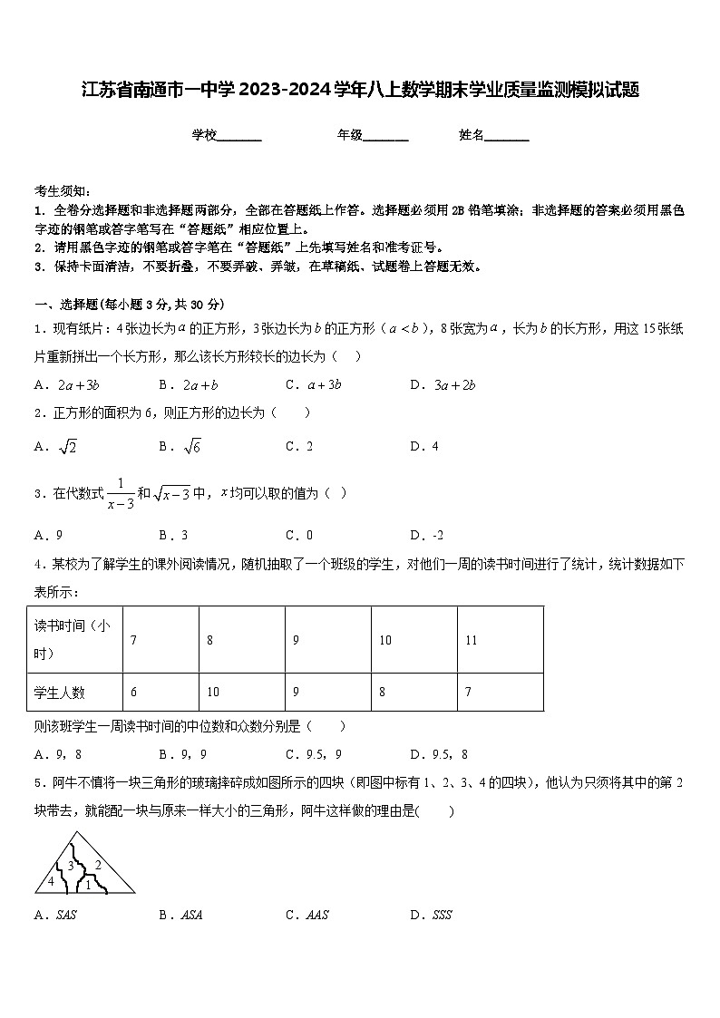 江苏省南通市一中学2023-2024学年八上数学期末学业质量监测模拟试题含答案01