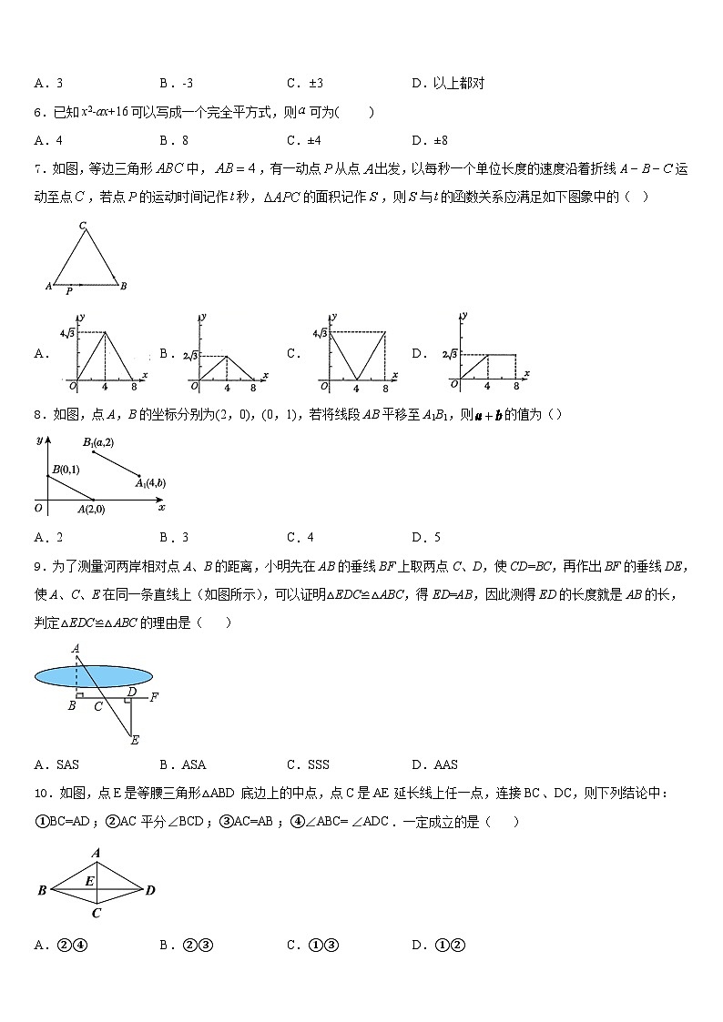 武汉市第二初级中学2023-2024学年八年级数学第一学期期末教学质量检测模拟试题含答案第2页