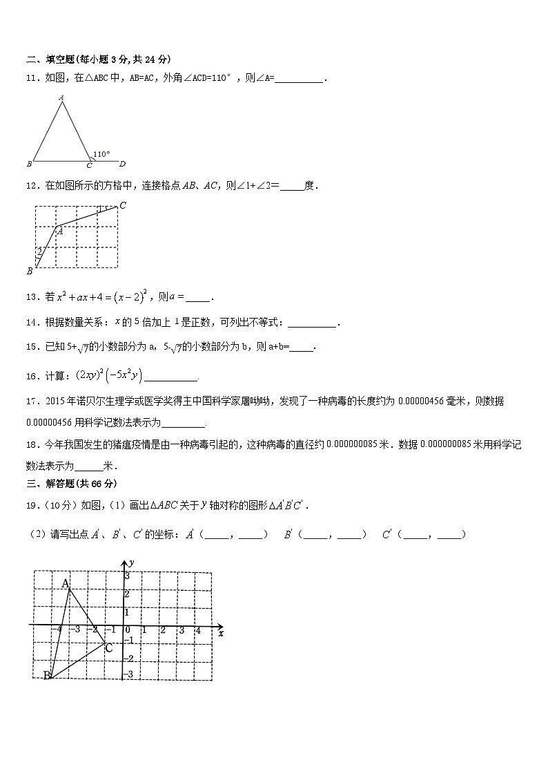 武汉市第二初级中学2023-2024学年八年级数学第一学期期末教学质量检测模拟试题含答案第3页