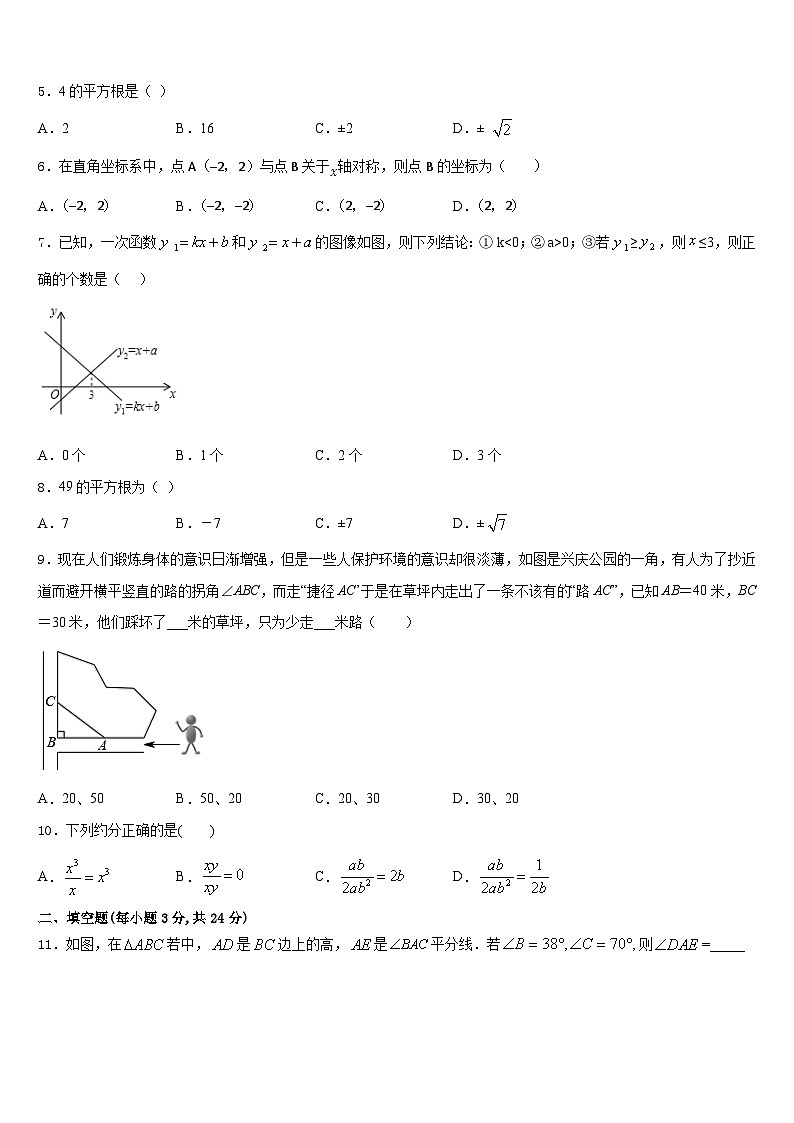 新疆伊宁市第七中学2023-2024学年数学八上期末质量检测模拟试题含答案第2页