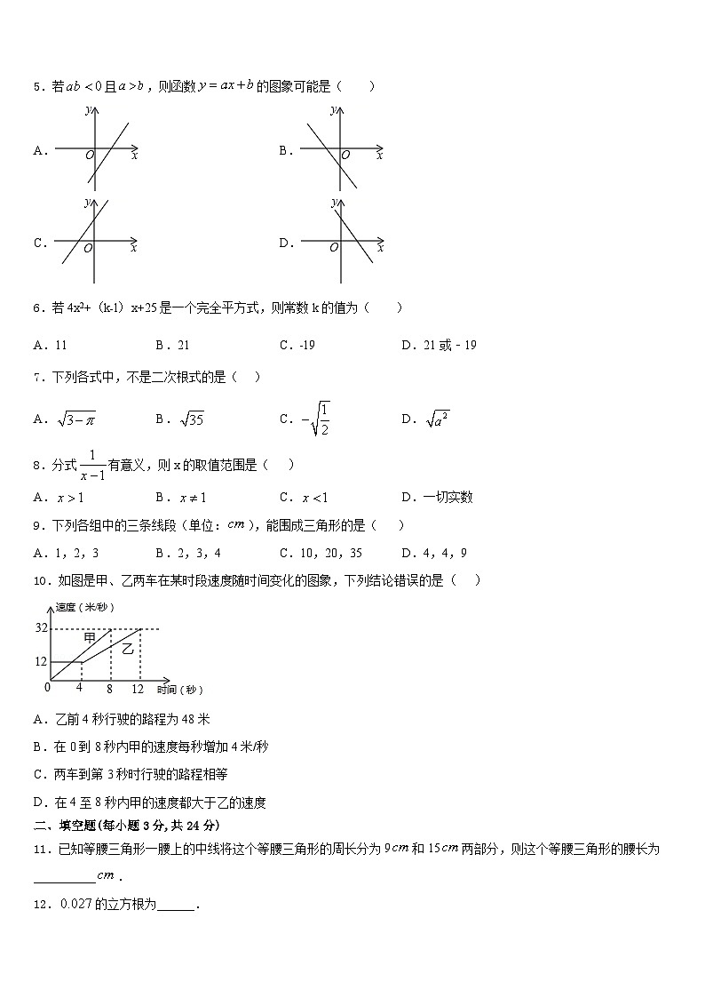 江苏省如皋市白蒲镇初级中学2023-2024学年数学八年级第一学期期末学业质量监测模拟试题含答案第2页