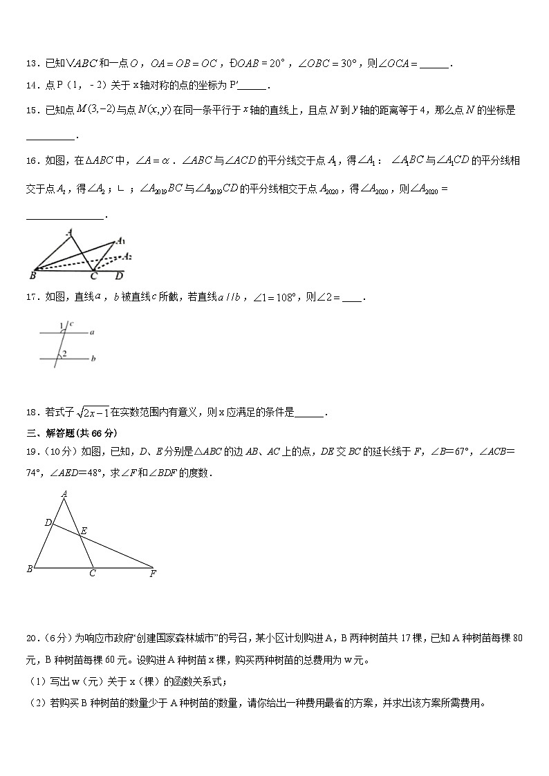 江苏省如皋市白蒲镇初级中学2023-2024学年数学八年级第一学期期末学业质量监测模拟试题含答案第3页