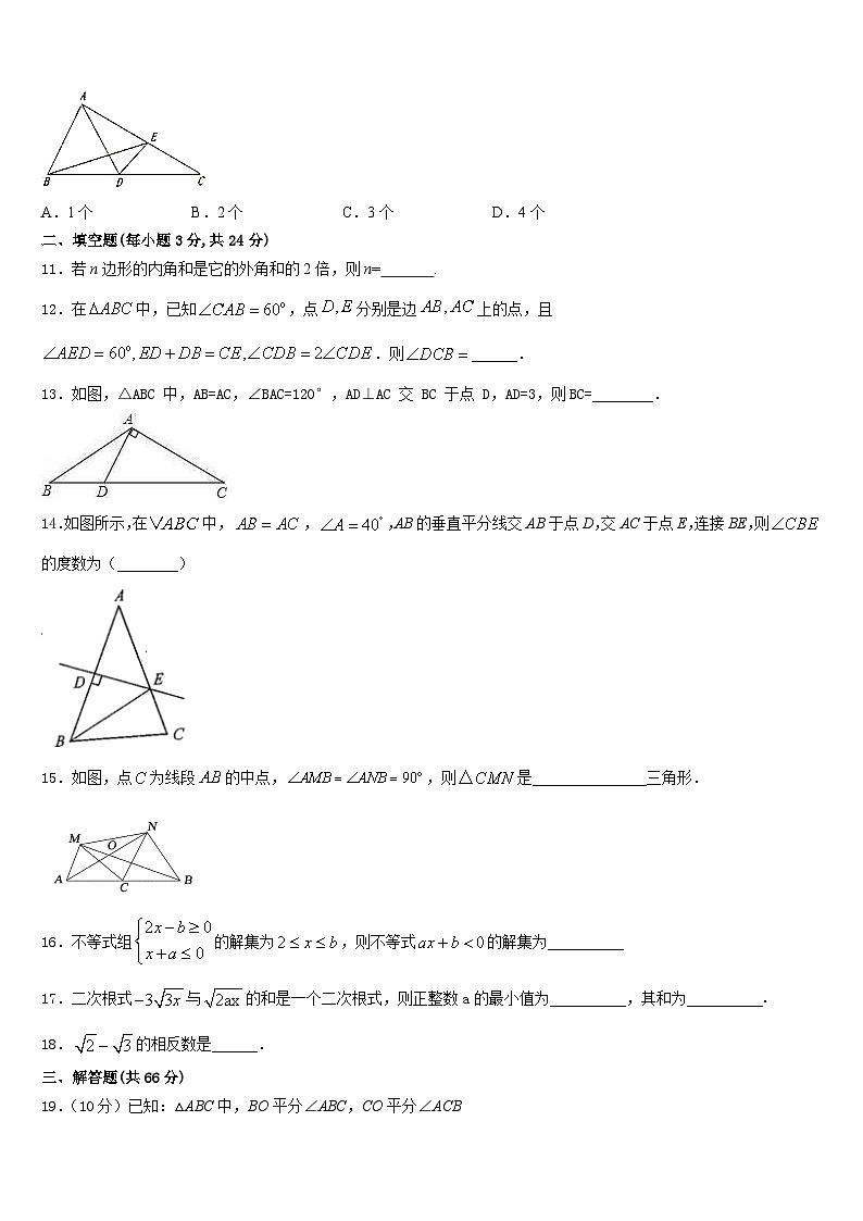 江苏省无锡市南菁高级中学2023-2024学年数学八上期末统考模拟试题含答案03