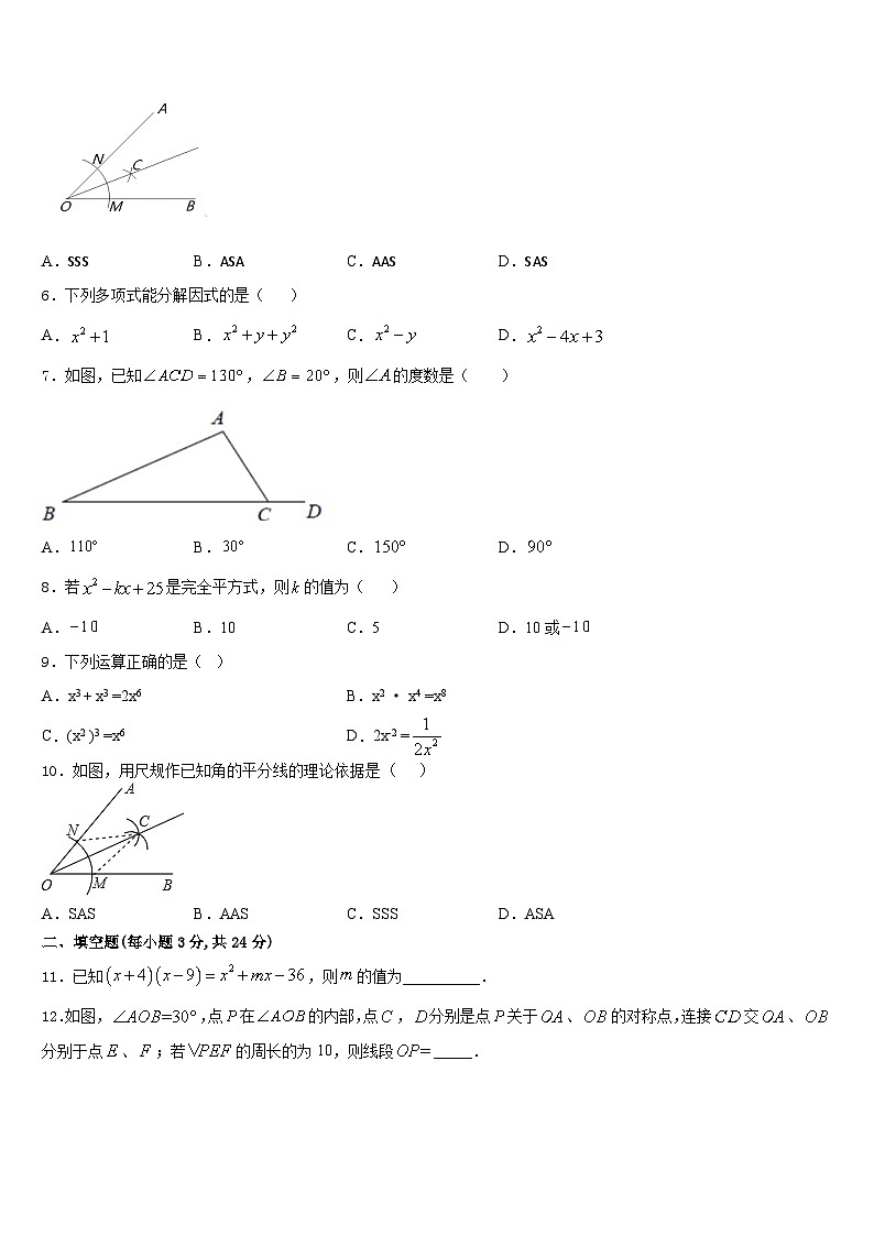 江苏省淮安市清江浦区江浦中学2023-2024学年八年级数学第一学期期末学业质量监测试题含答案第2页