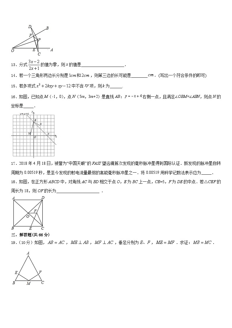 江苏省淮安市清江浦区江浦中学2023-2024学年八年级数学第一学期期末学业质量监测试题含答案第3页
