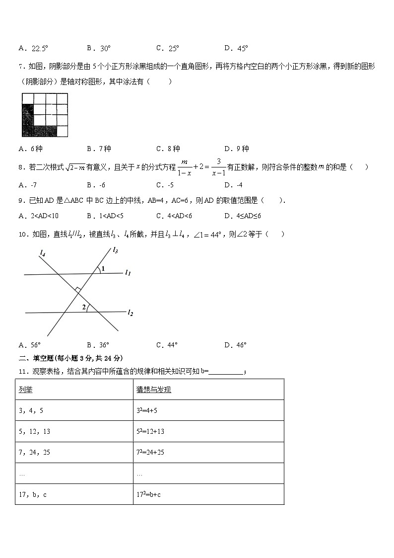 江苏省苏州区学校七校联考2023-2024学年八上数学期末调研试题含答案02