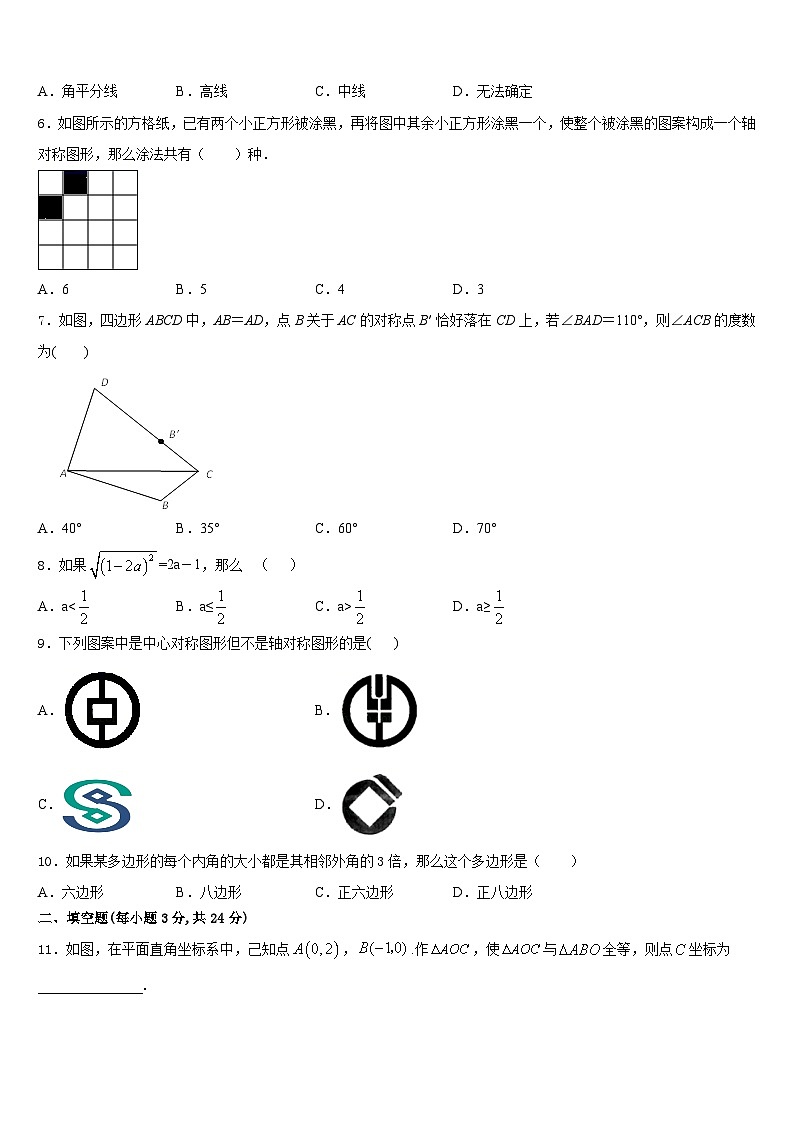 江苏省苏州市姑苏区振华学校2023-2024学年数学八年级第一学期期末检测模拟试题含答案第2页