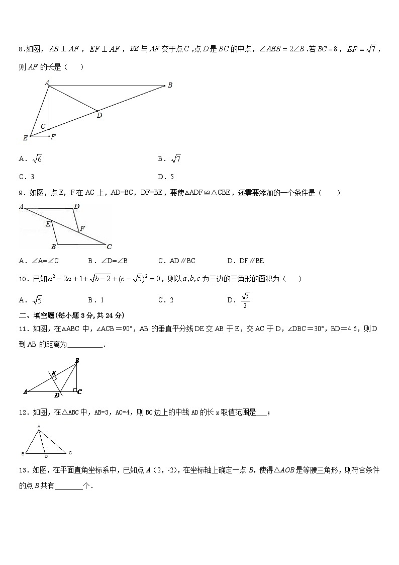 江苏省苏州吴中学区2023-2024学年八上数学期末监测试题含答案第2页