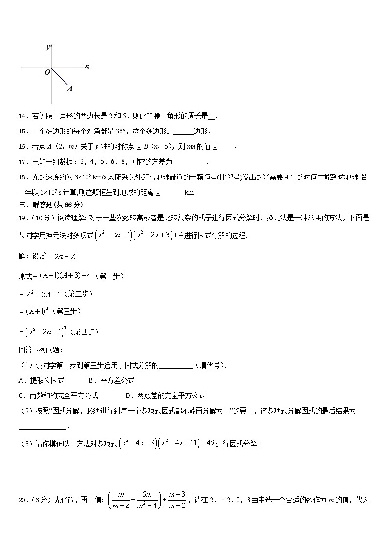 江苏省苏州吴中学区2023-2024学年八上数学期末监测试题含答案第3页