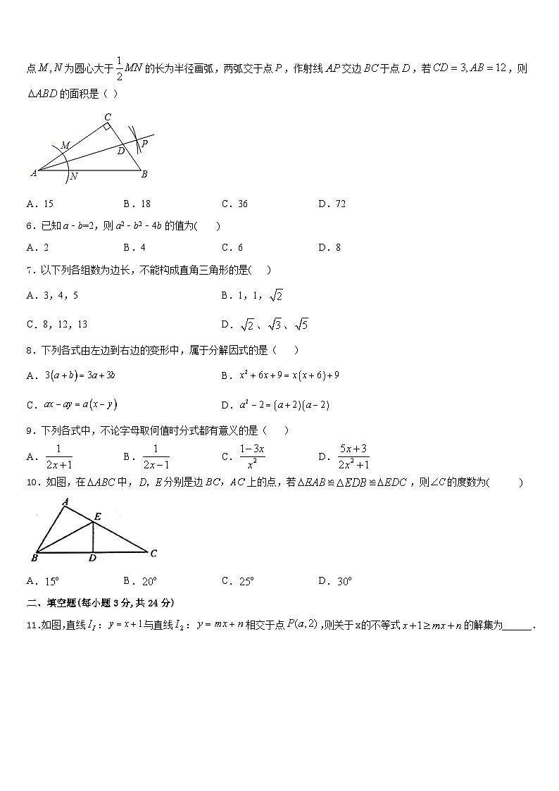 江苏省苏州市张家港市2023-2024学年数学八年级第一学期期末统考试题含答案第2页