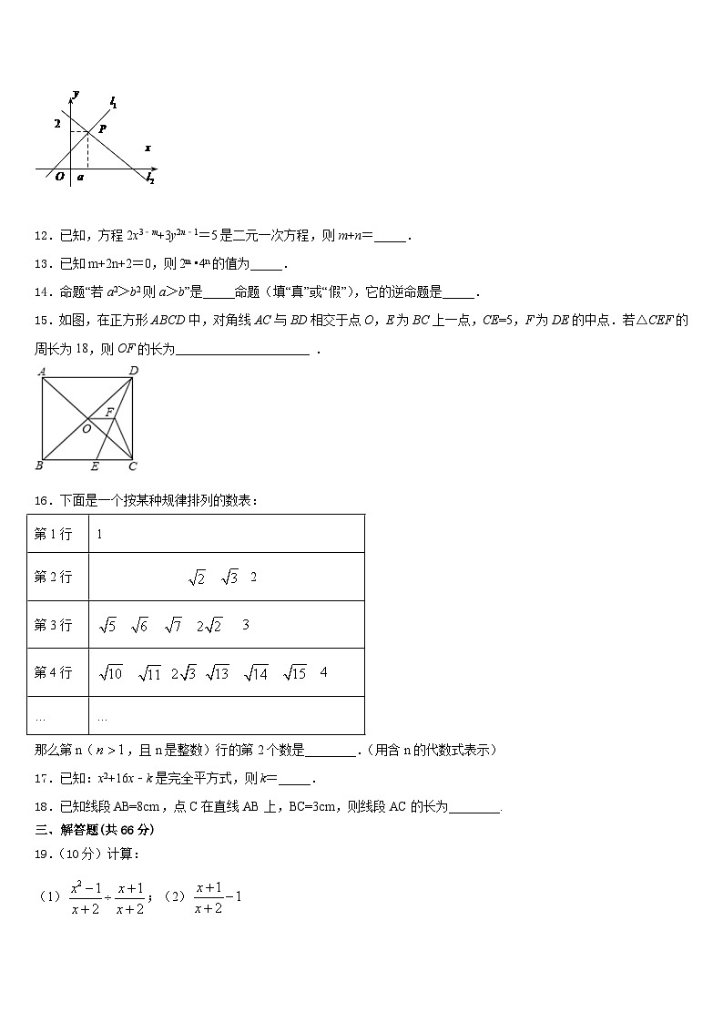 江苏省苏州市张家港市2023-2024学年数学八年级第一学期期末统考试题含答案第3页