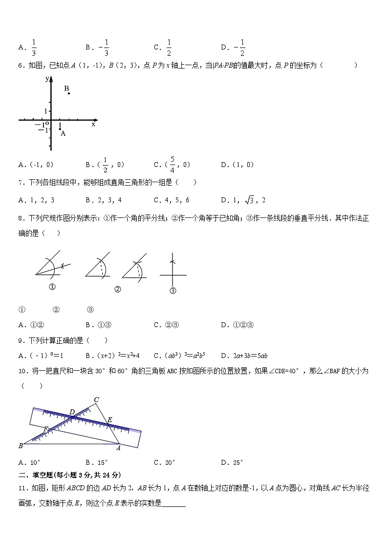 江苏省无锡锡北片2023-2024学年八年级数学第一学期期末考试试题含答案第2页