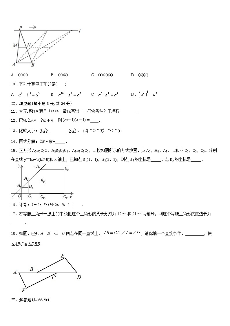 江苏省盐城市东台市三仓镇区中学2023-2024学年八上数学期末学业质量监测模拟试题含答案03