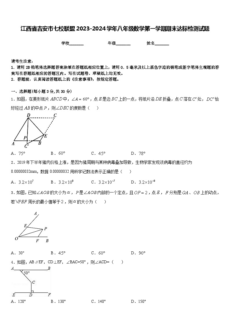 江西省吉安市七校联盟2023-2024学年八年级数学第一学期期末达标检测试题含答案第1页