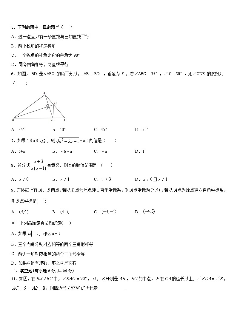 江西省吉安市七校联盟2023-2024学年八年级数学第一学期期末达标检测试题含答案第2页
