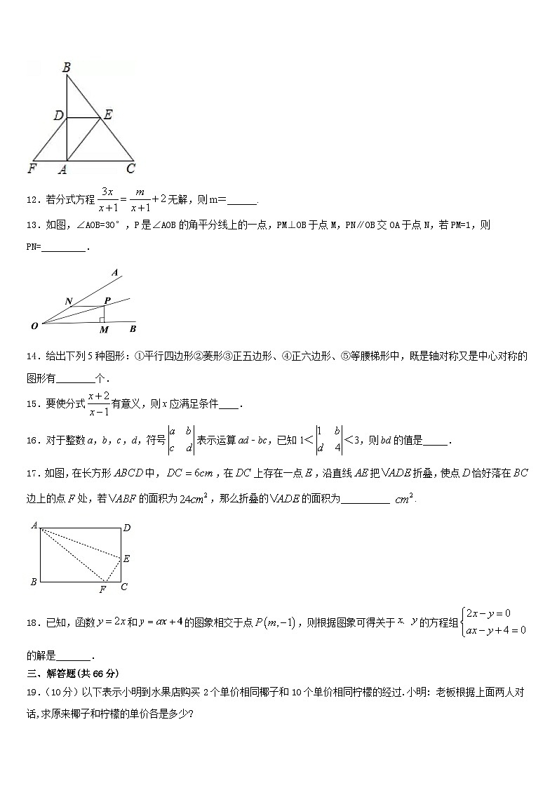江西省吉安市七校联盟2023-2024学年八年级数学第一学期期末达标检测试题含答案第3页