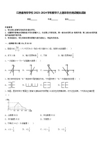 江西省育华学校2023-2024学年数学八上期末综合测试模拟试题含答案