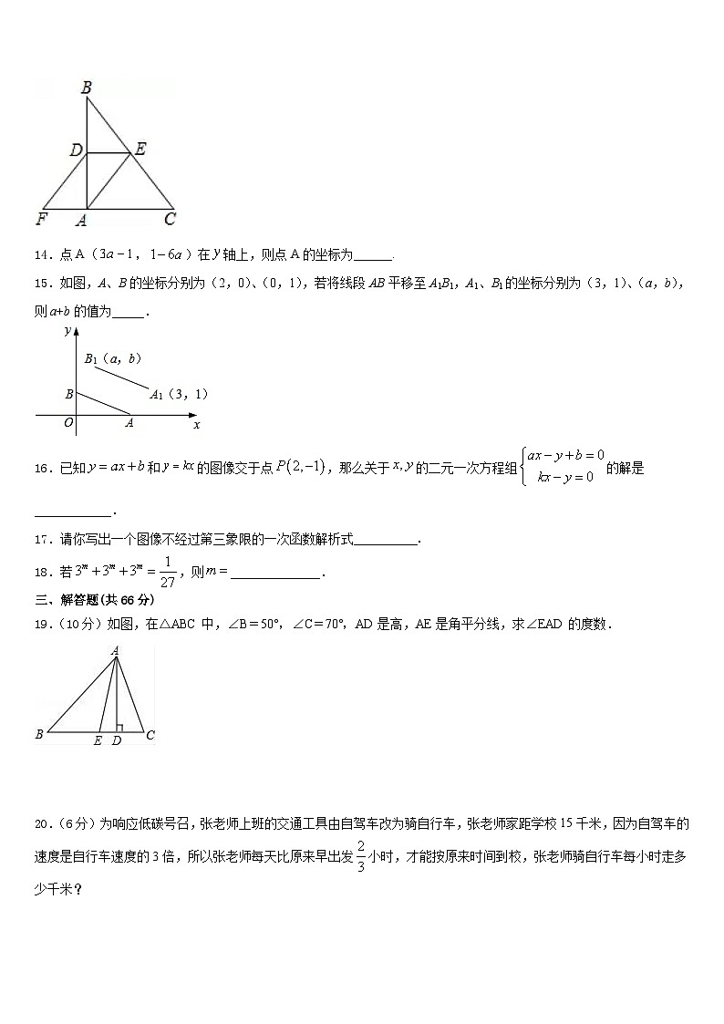 江西省吉水县外国语学校2023-2024学年数学八上期末调研模拟试题含答案第3页