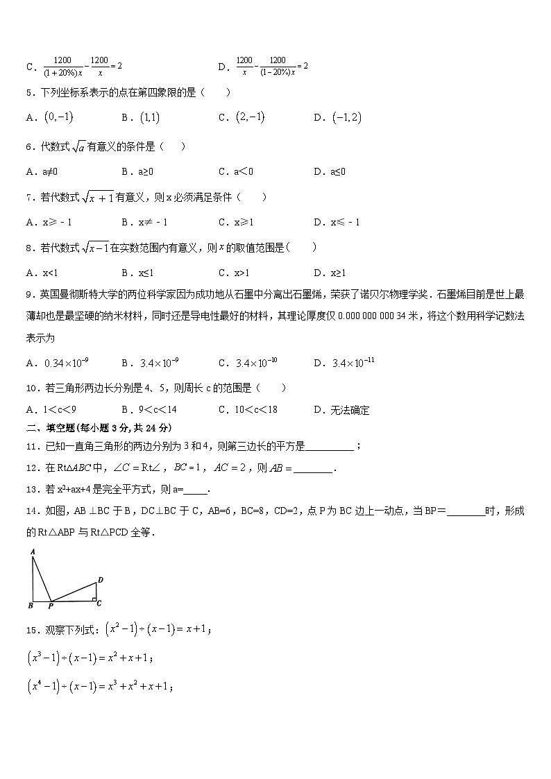 河北省石家庄市第四十二中学2023-2024学年八上数学期末检测试题含答案第2页
