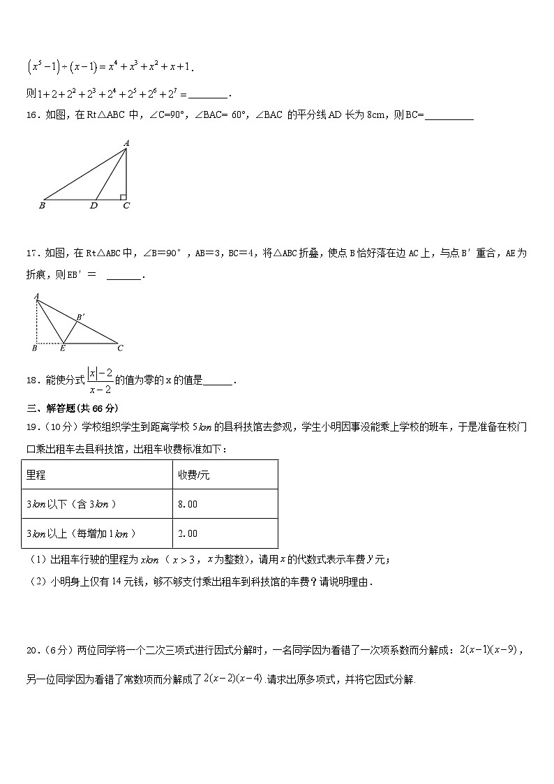 河北省石家庄市第四十二中学2023-2024学年八上数学期末检测试题含答案第3页