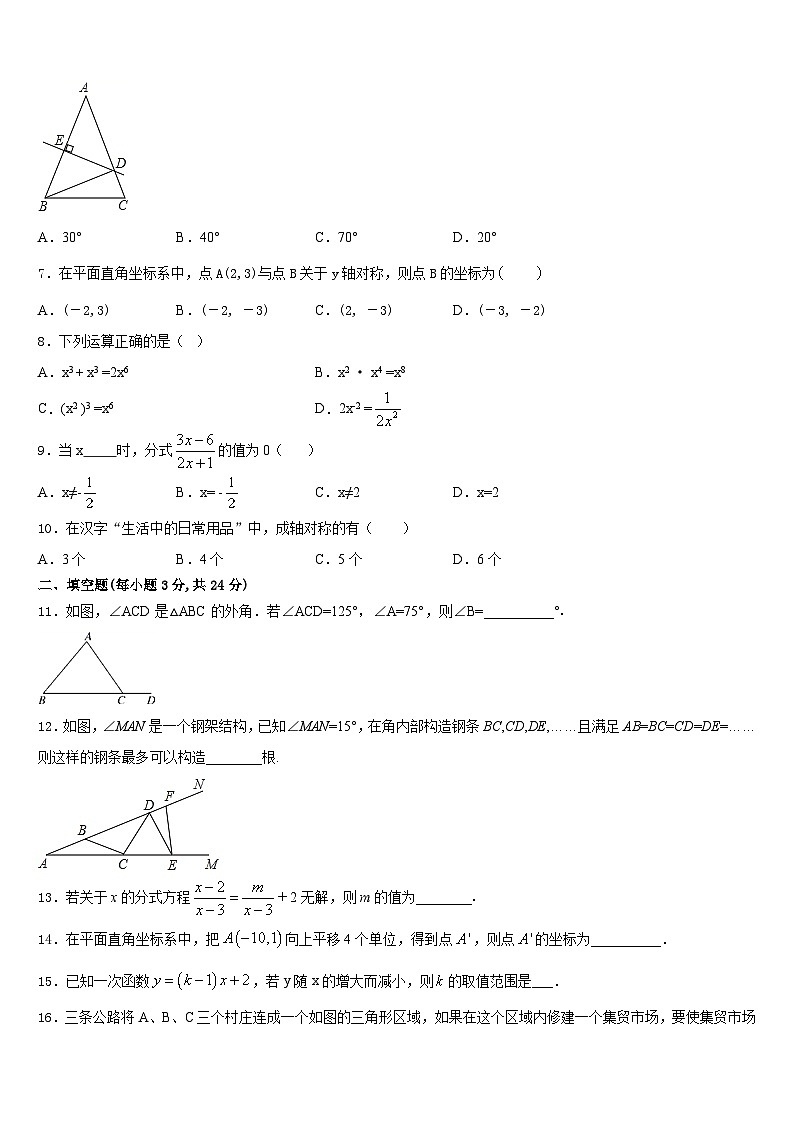 河北唐山市龙华中学2023-2024学年八年级数学第一学期期末教学质量检测试题含答案第2页