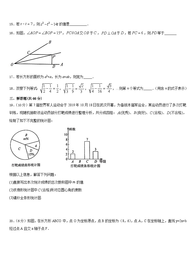 江西省鹰潭市名校2023-2024学年八年级数学第一学期期末监测试题含答案第3页