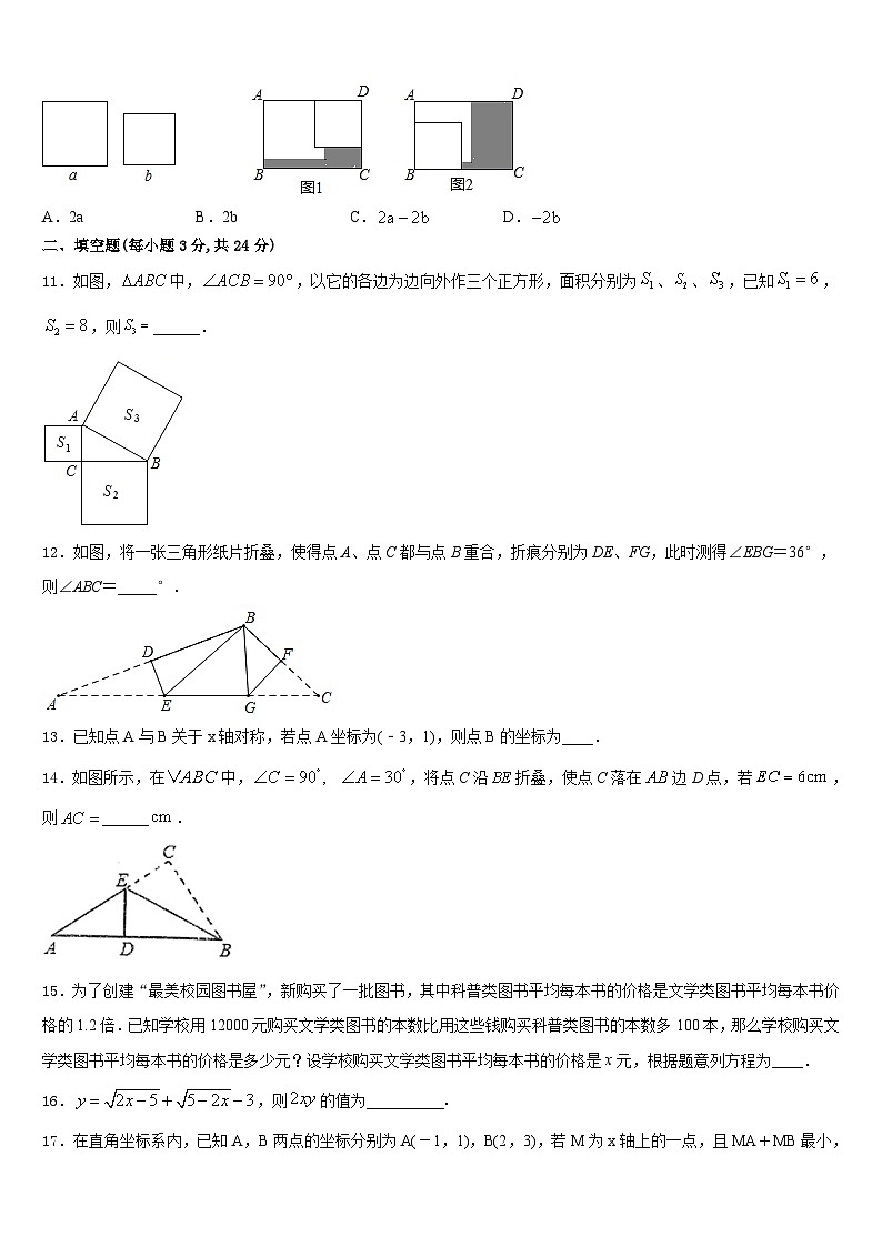 河北唐山市龙华中学2023-2024学年八年级数学第一学期期末监测模拟试题含答案第3页