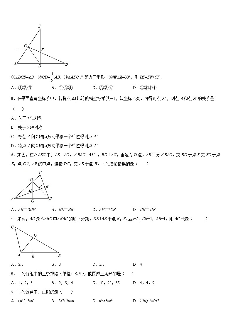 河南省安阳市一中学2023-2024学年八年级数学第一学期期末联考试题含答案第2页