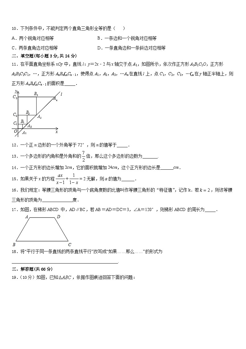 河南省安阳市一中学2023-2024学年八年级数学第一学期期末联考试题含答案第3页