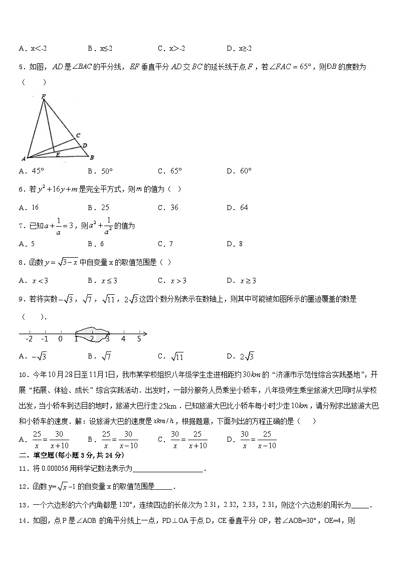 河南省滑县2023-2024学年八年级数学第一学期期末调研模拟试题含答案第2页