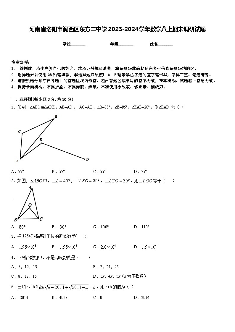 河南省洛阳市涧西区东方二中学2023-2024学年数学八上期末调研试题含答案01