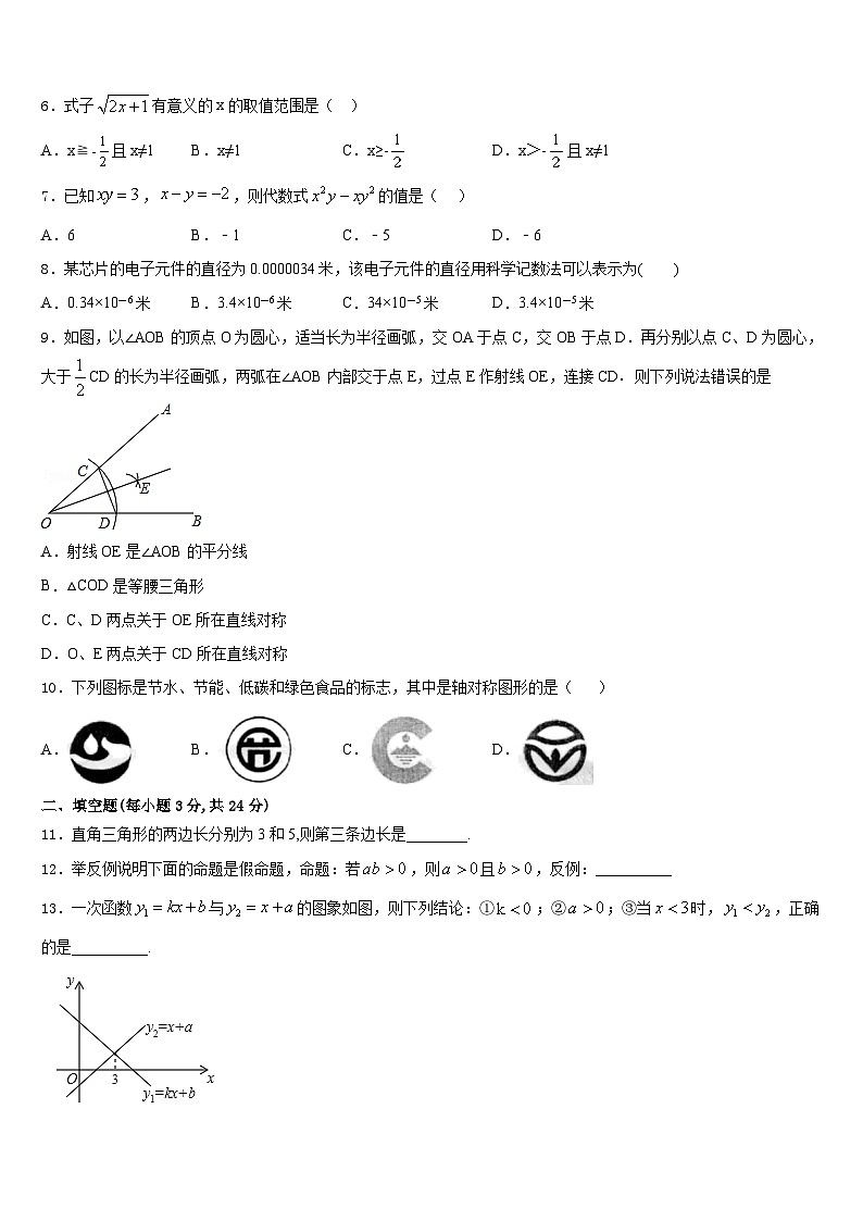 河南省洛阳市涧西区东方二中学2023-2024学年数学八上期末调研试题含答案02