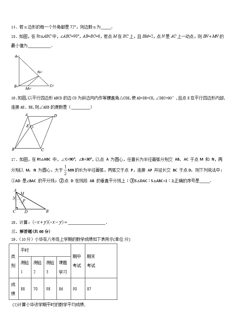 河南省洛阳市涧西区东方二中学2023-2024学年数学八上期末调研试题含答案03