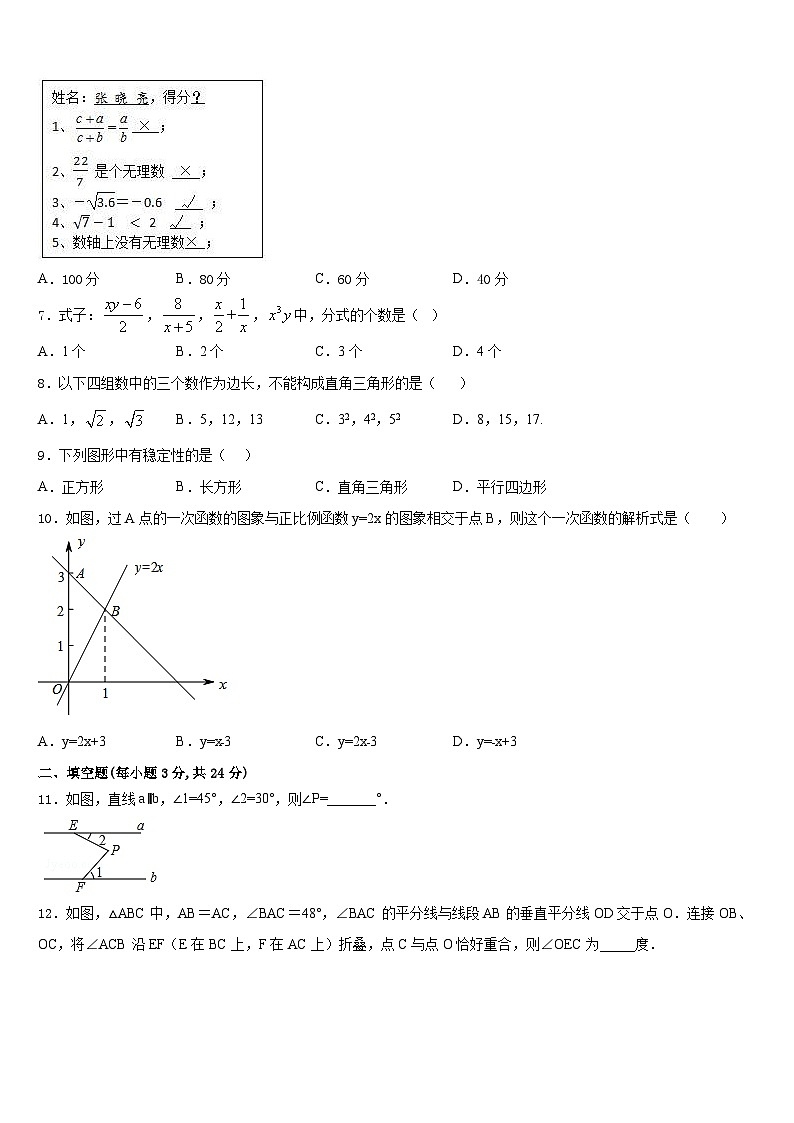 河南省信阳市浉河区第九中学2023-2024学年八上数学期末综合测试模拟试题含答案02