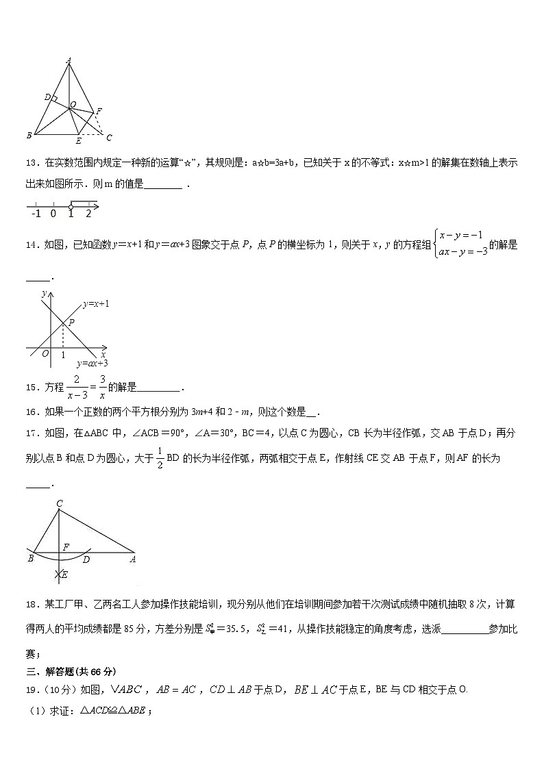 河南省信阳市浉河区第九中学2023-2024学年八上数学期末综合测试模拟试题含答案03