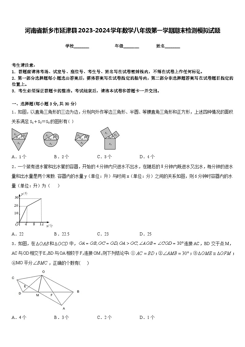 河南省新乡市延津县2023-2024学年数学八年级第一学期期末检测模拟试题含答案第1页