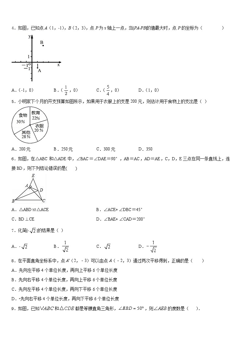 河南省新乡市延津县2023-2024学年数学八年级第一学期期末检测模拟试题含答案第2页