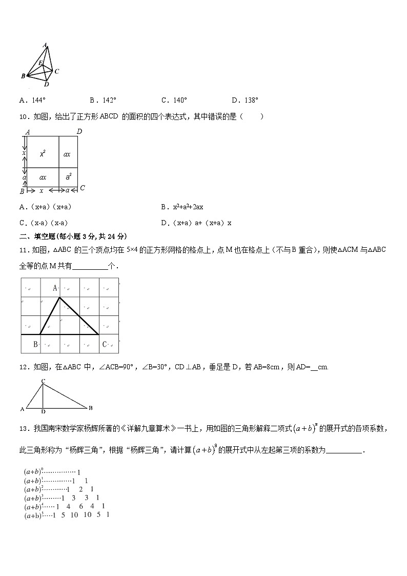 河南省新乡市延津县2023-2024学年数学八年级第一学期期末检测模拟试题含答案第3页