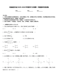 河南省驻马店2023-2024学年数学八年级第一学期期末检测试题含答案