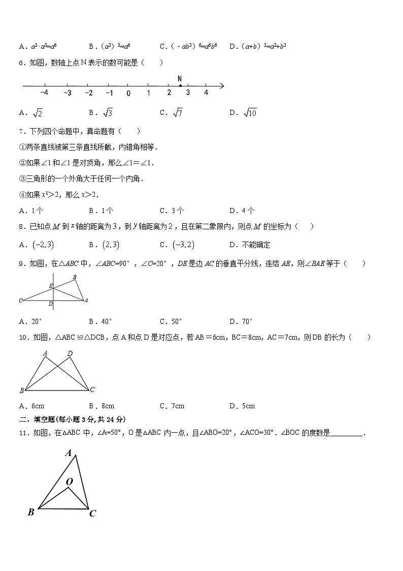 泰安市2023-2024學(xué)年數(shù)學(xué)八上期末質(zhì)量跟蹤監(jiān)視試題含答案第2頁
