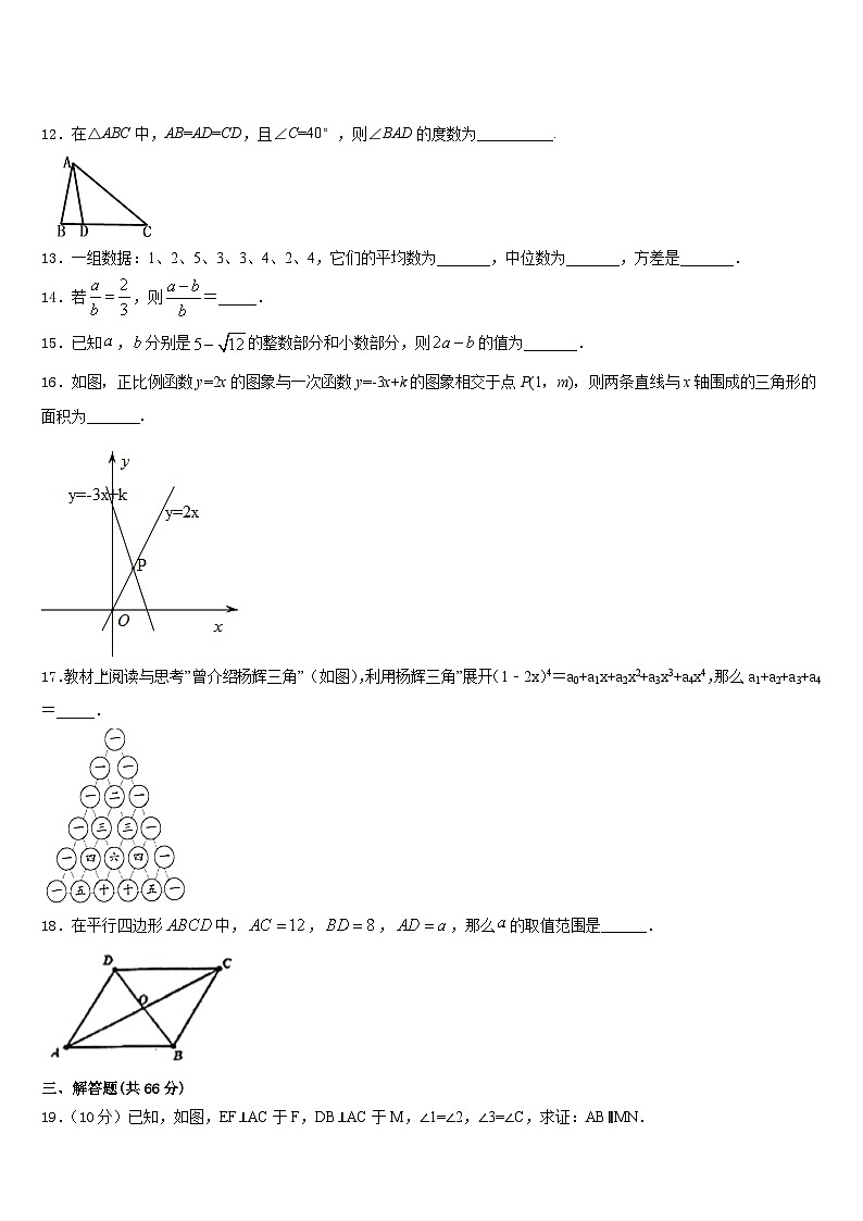泰安市2023-2024學(xué)年數(shù)學(xué)八上期末質(zhì)量跟蹤監(jiān)視試題含答案第3頁