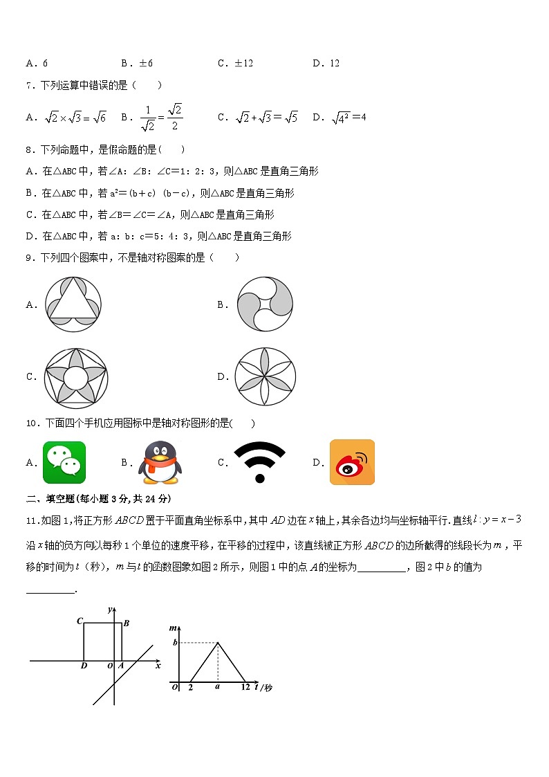 浙江省宁波市东方中学2023-2024学年八上数学期末达标检测模拟试题含答案第2页